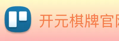 开元棋牌官网入口 logo